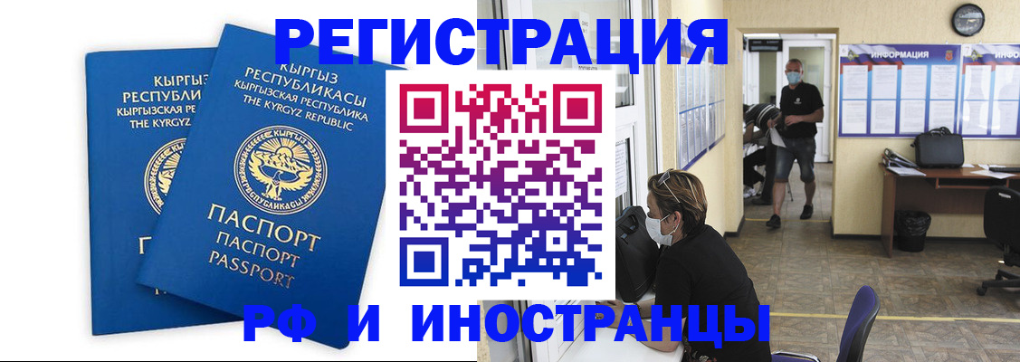 временная регистрация поиск в Хотьково